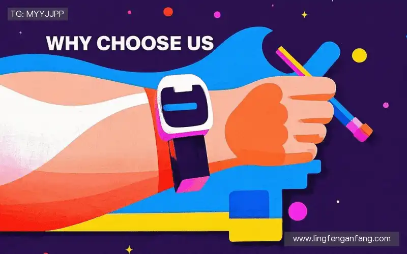 为什么选择我们？